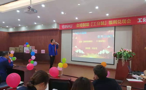 工分制管理福利兌現會(huì )